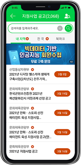 비즈멤버톡 - 나에게 딱 필요한 비즈니스 정보 추천