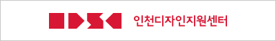 스마트 회원수첩 비즈멤버톡 주요고객사 - 인천디자인지원센터
